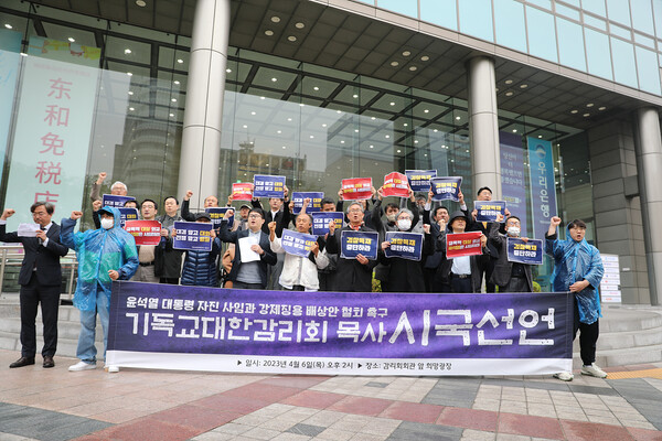 광화문 감리회관 정문 앞에서 시국선언 기자회견을 하면서 구호를 외치고 있는 감리교회 목회자들.  