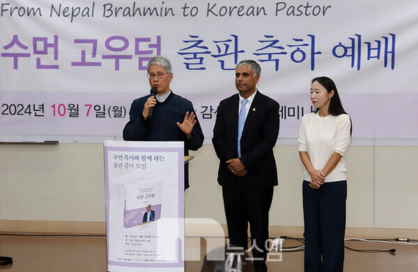 수먼 고우덤 감독 부부를 불러내 이들과의 인연을 설명하며 격려사를 전하는 이덕주 교수